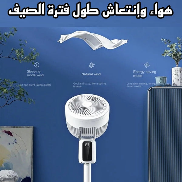 مروحة دائرية متعددة الإتجاهات (كهرباء أو شحن)