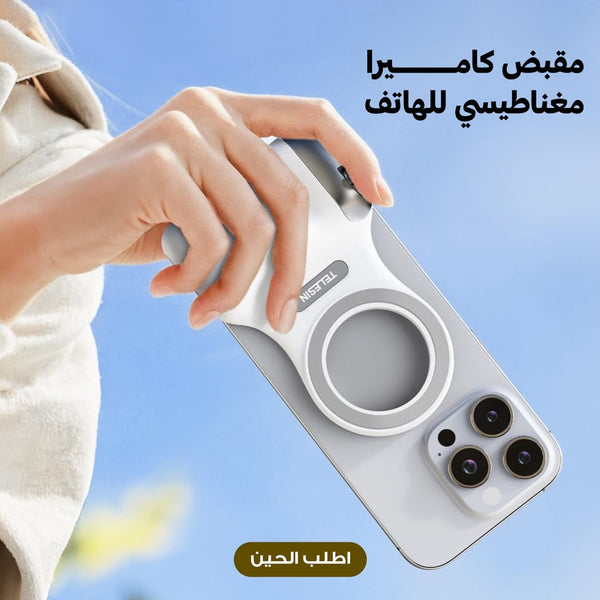 مقبض التصوير الإحترافي